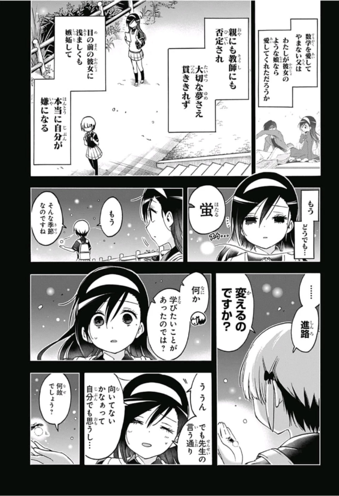 ぼくたちは勉強ができない 第117話 - 5