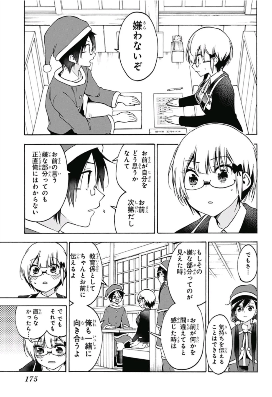 ぼくたちは勉強ができない 第117話 - 9