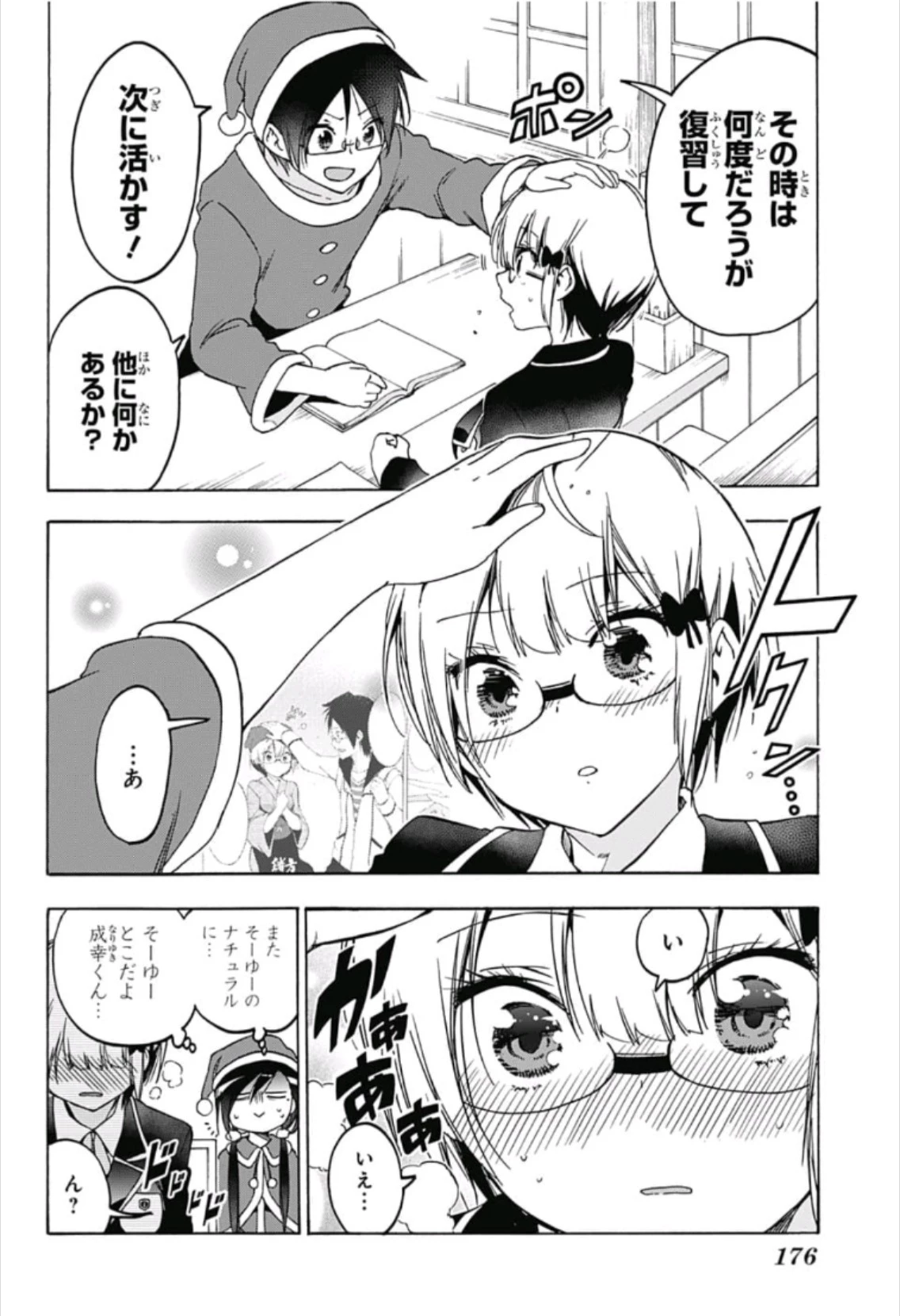 ぼくたちは勉強ができない 第117話 - 10