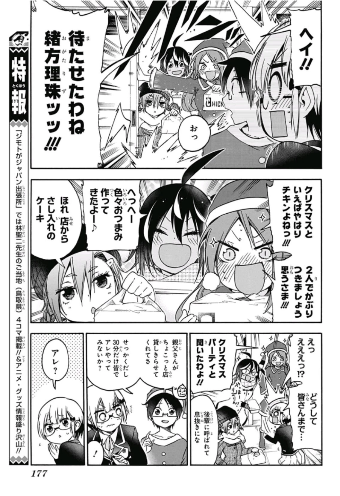 ぼくたちは勉強ができない 第117話 - 11