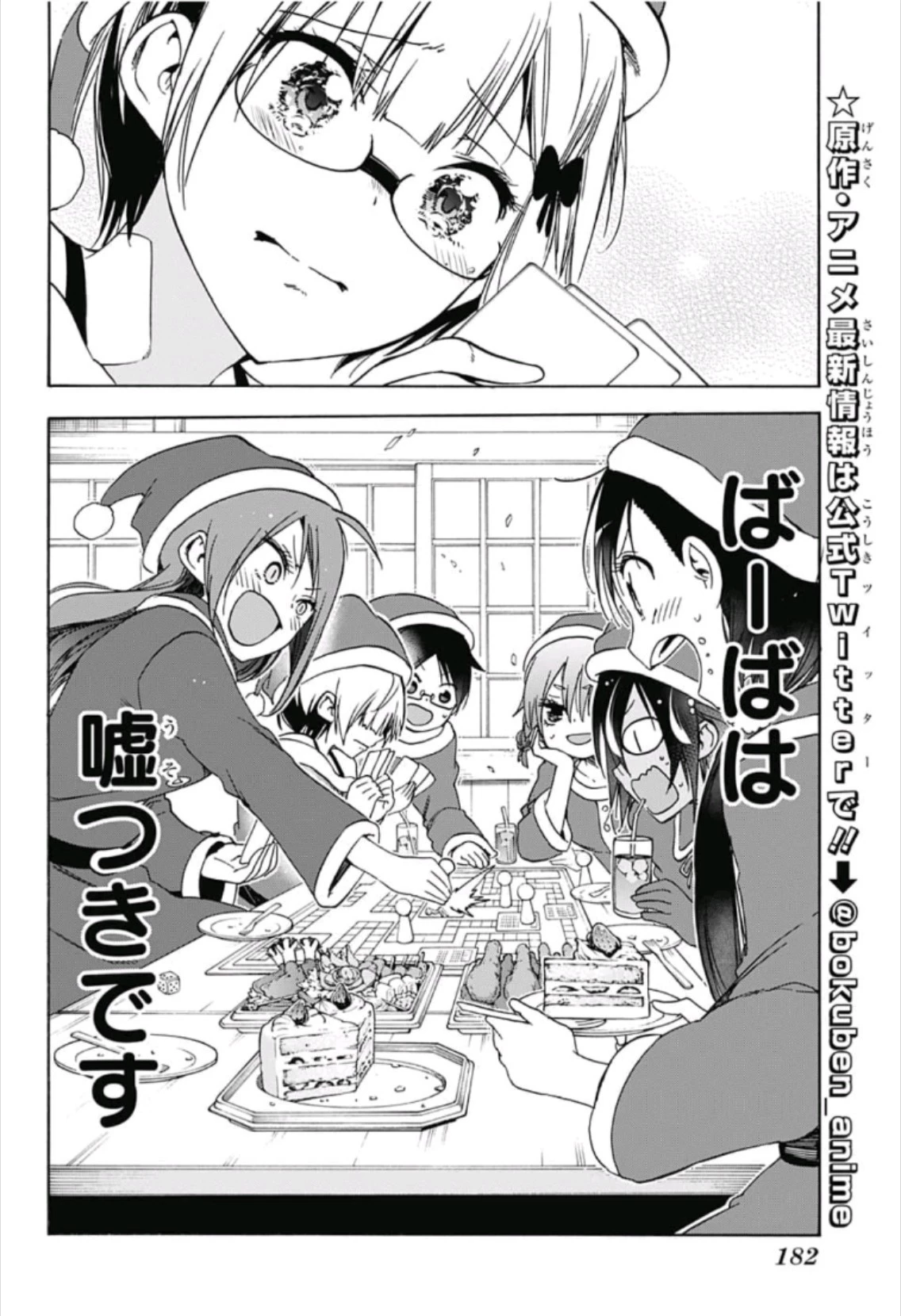 ぼくたちは勉強ができない 第117話 - 16