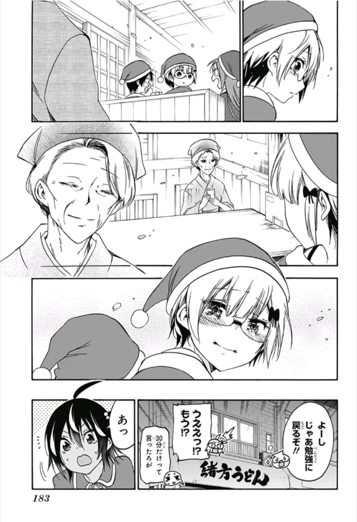 ぼくたちは勉強ができない 第117話 - 17