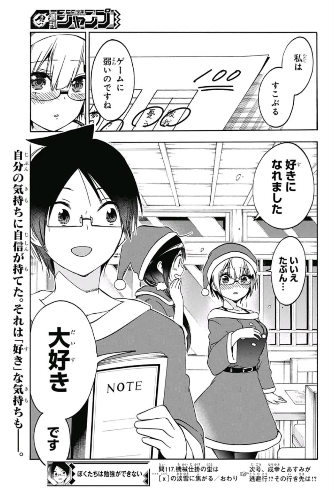 ぼくたちは勉強ができない 第117話 - 19