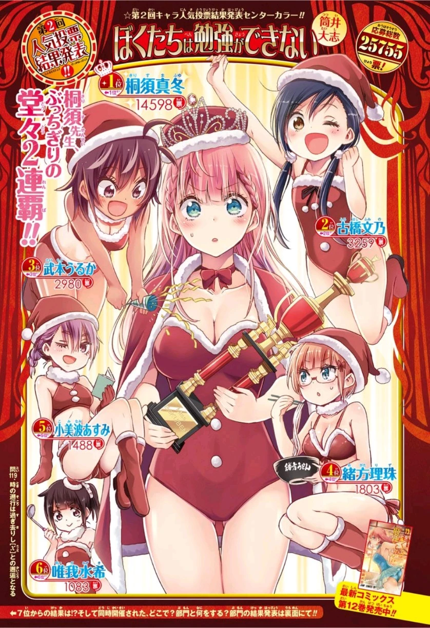 ぼくたちは勉強ができない 第119話 - 1