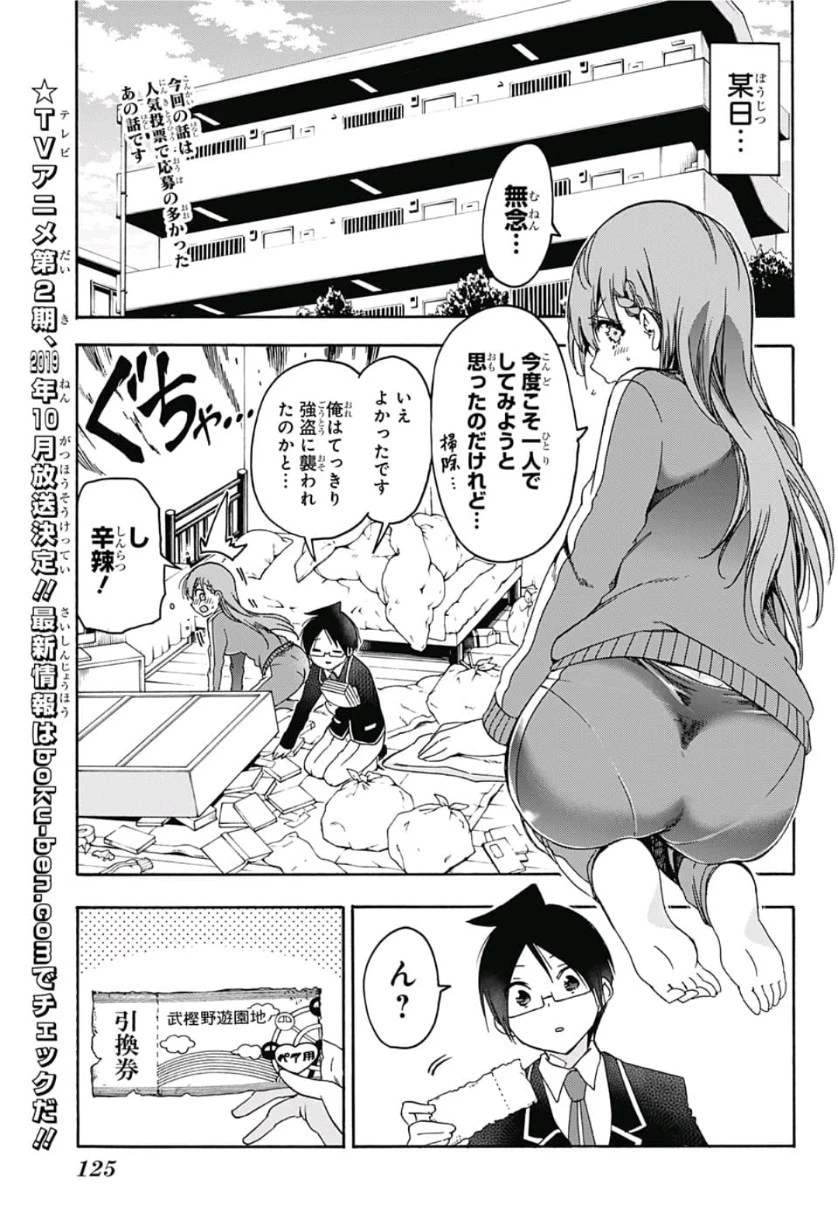 ぼくたちは勉強ができない 第119話 - 2