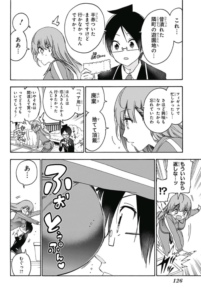 ぼくたちは勉強ができない 第119話 - 3