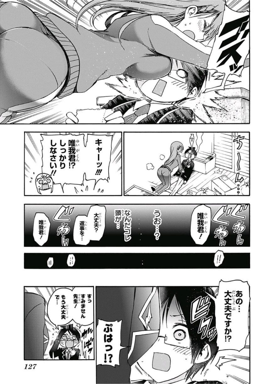 ぼくたちは勉強ができない 第119話 - 4