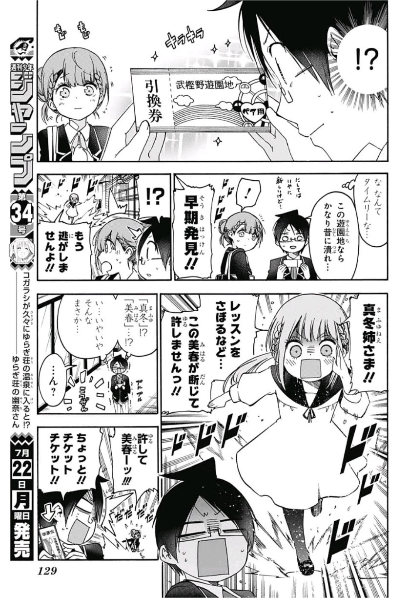 ぼくたちは勉強ができない 第119話 - 6