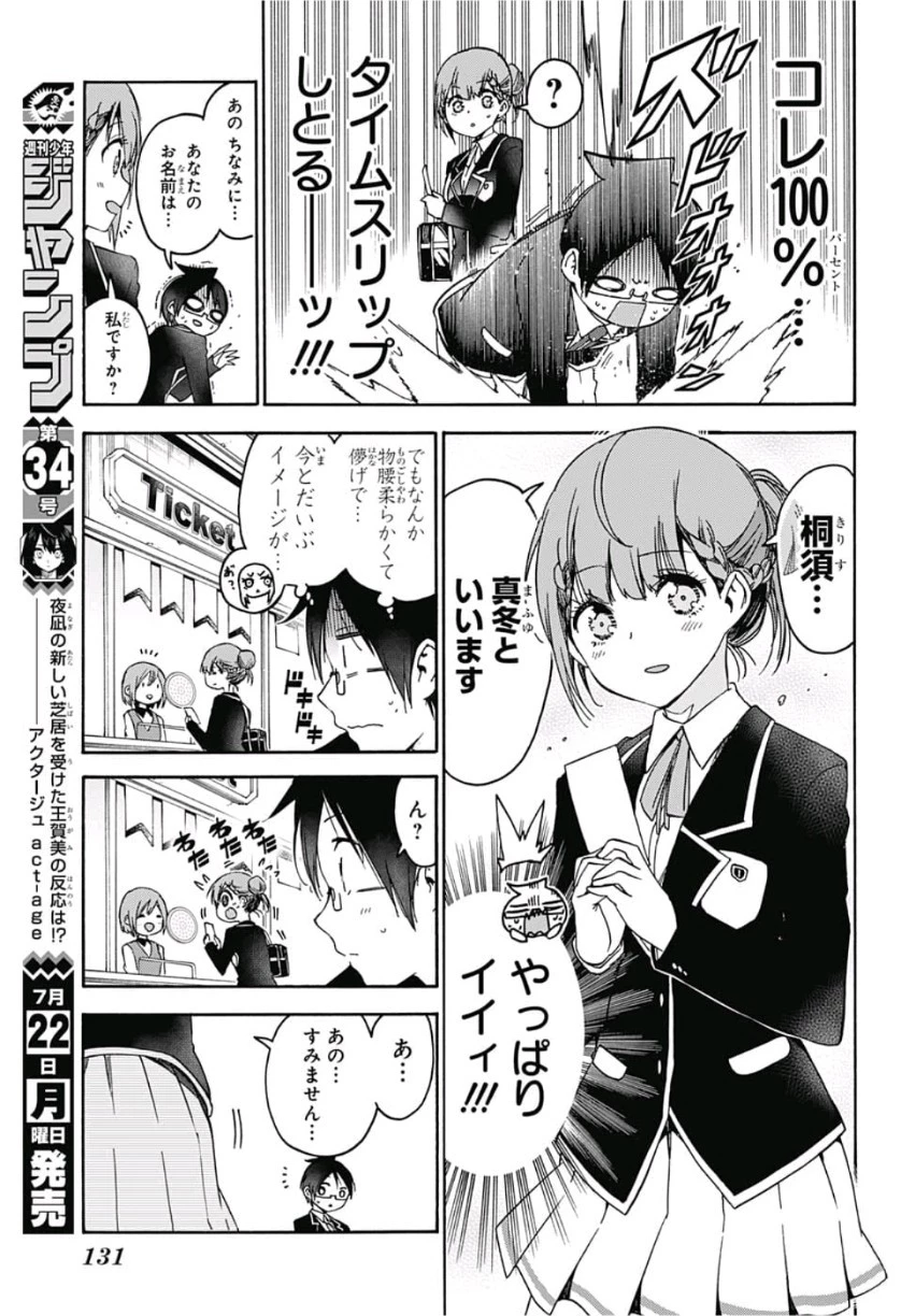 ぼくたちは勉強ができない 第119話 - 8