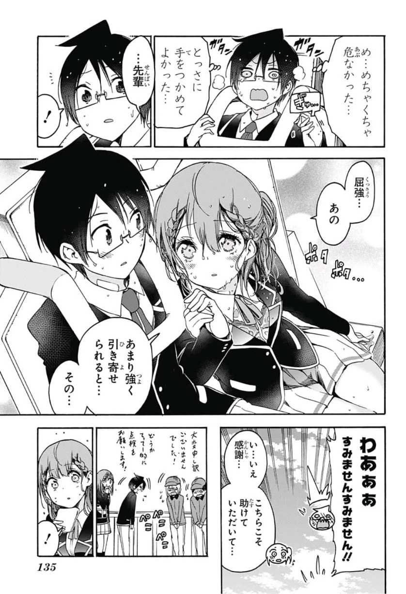 ぼくたちは勉強ができない 第119話 - 12