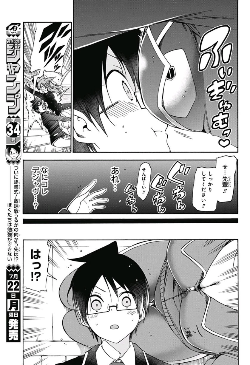 ぼくたちは勉強ができない 第119話 - 18