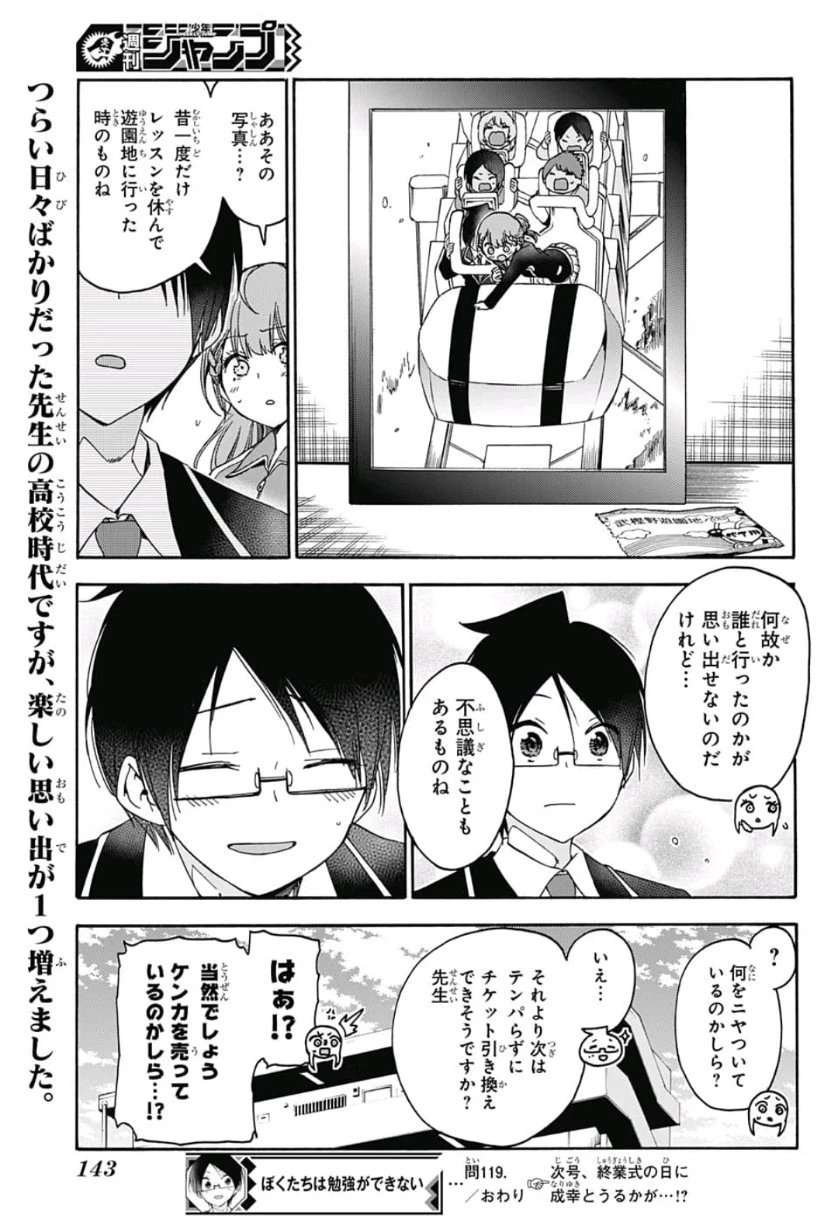 ぼくたちは勉強ができない 第119話 - 20