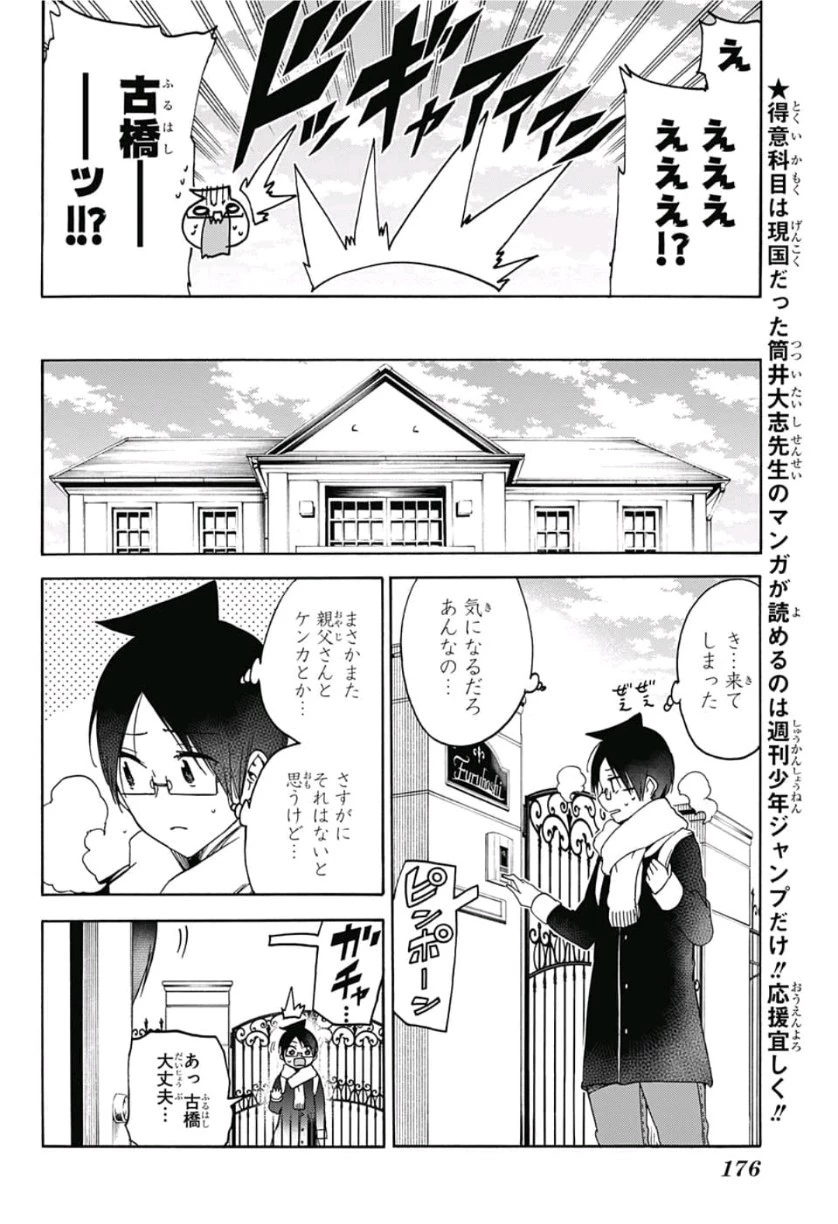 ぼくたちは勉強ができない 第121話 - 2