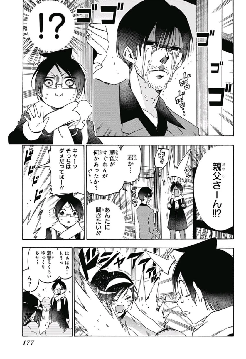 ぼくたちは勉強ができない 第121話 - 3