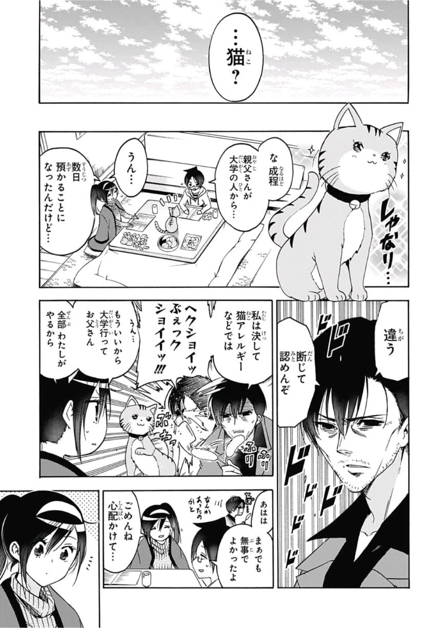 ぼくたちは勉強ができない 第121話 - 5