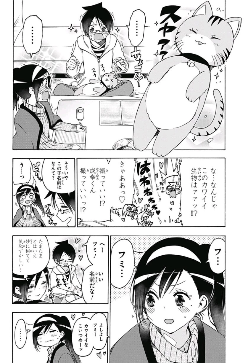 ぼくたちは勉強ができない 第121話 - 6