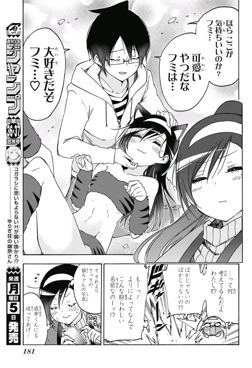 ぼくたちは勉強ができない 第121話 - 7