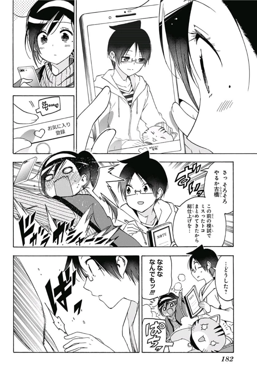 ぼくたちは勉強ができない 第121話 - 8