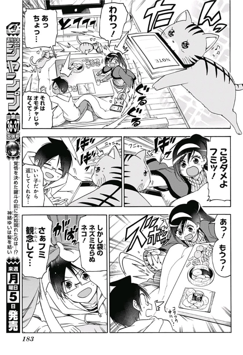 ぼくたちは勉強ができない 第121話 - 9