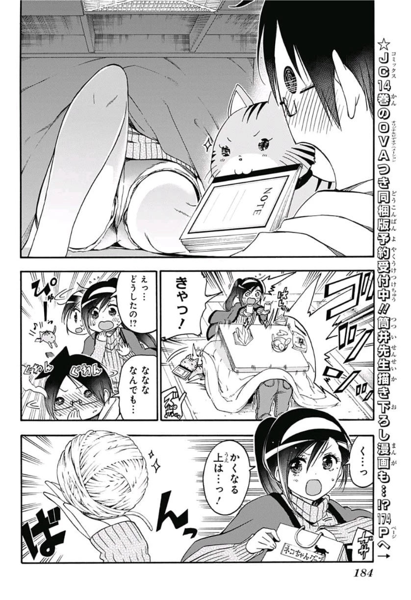 ぼくたちは勉強ができない 第121話 - 10