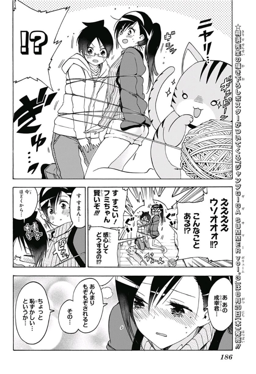 ぼくたちは勉強ができない 第121話 - 12