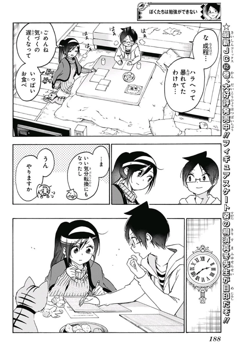 ぼくたちは勉強ができない 第121話 - 14