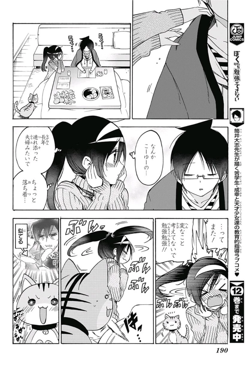 ぼくたちは勉強ができない 第121話 - 16