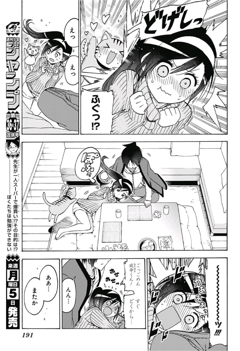 ぼくたちは勉強ができない 第121話 - 17