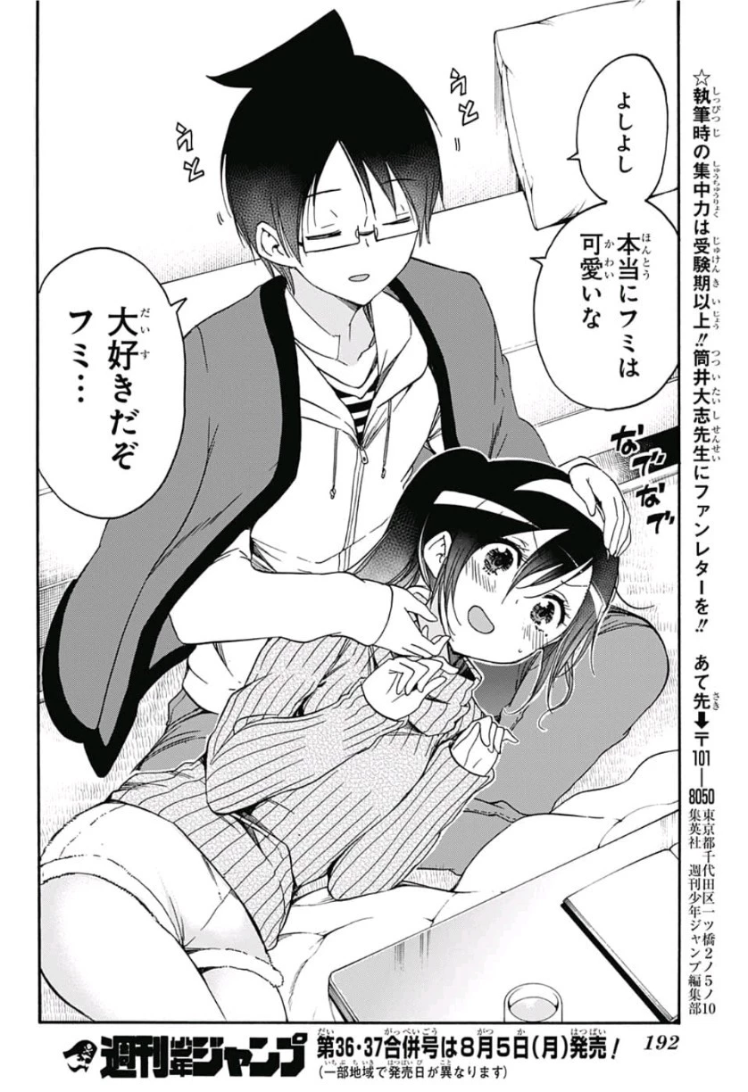 ぼくたちは勉強ができない 第121話 - 18