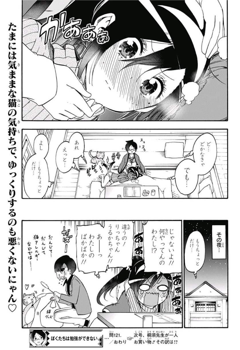ぼくたちは勉強ができない 第121話 - 19