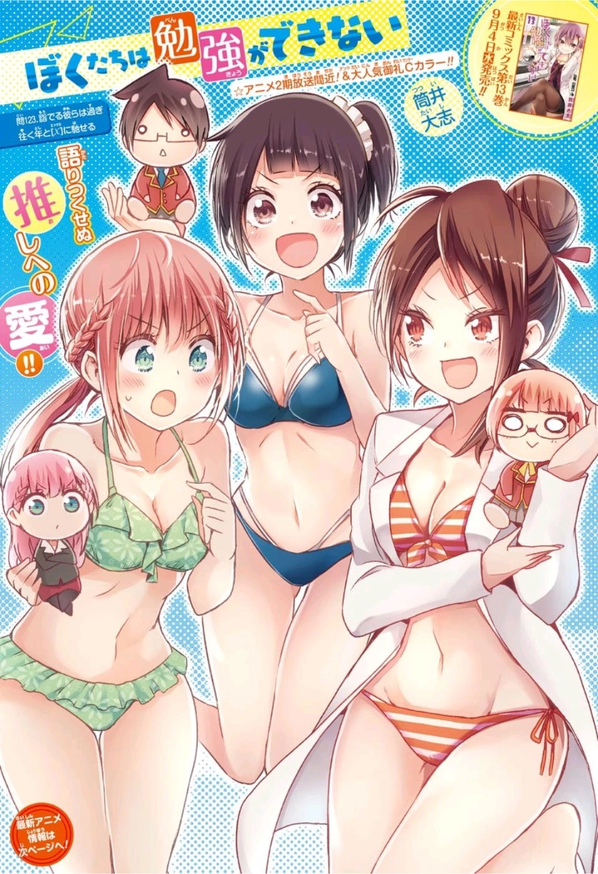 ぼくたちは勉強ができない 第123話 - 1