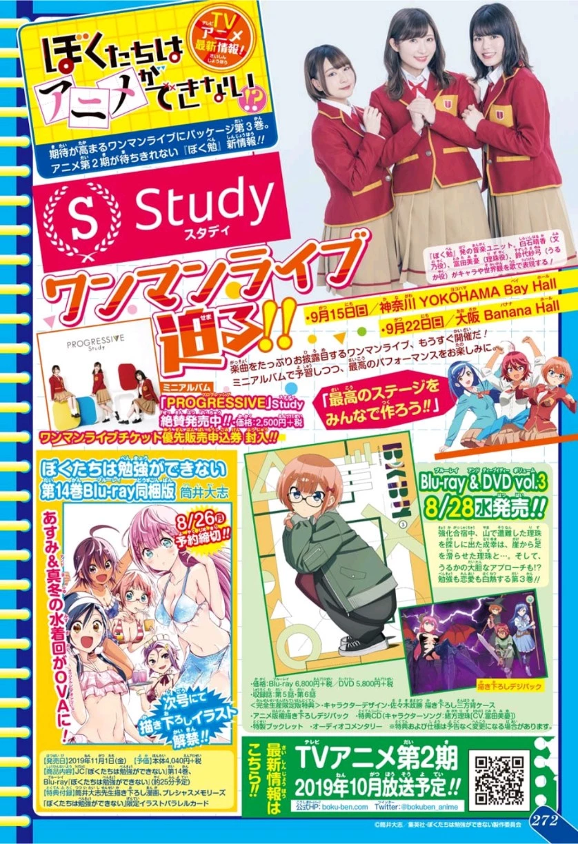 ぼくたちは勉強ができない 第123話 - 2