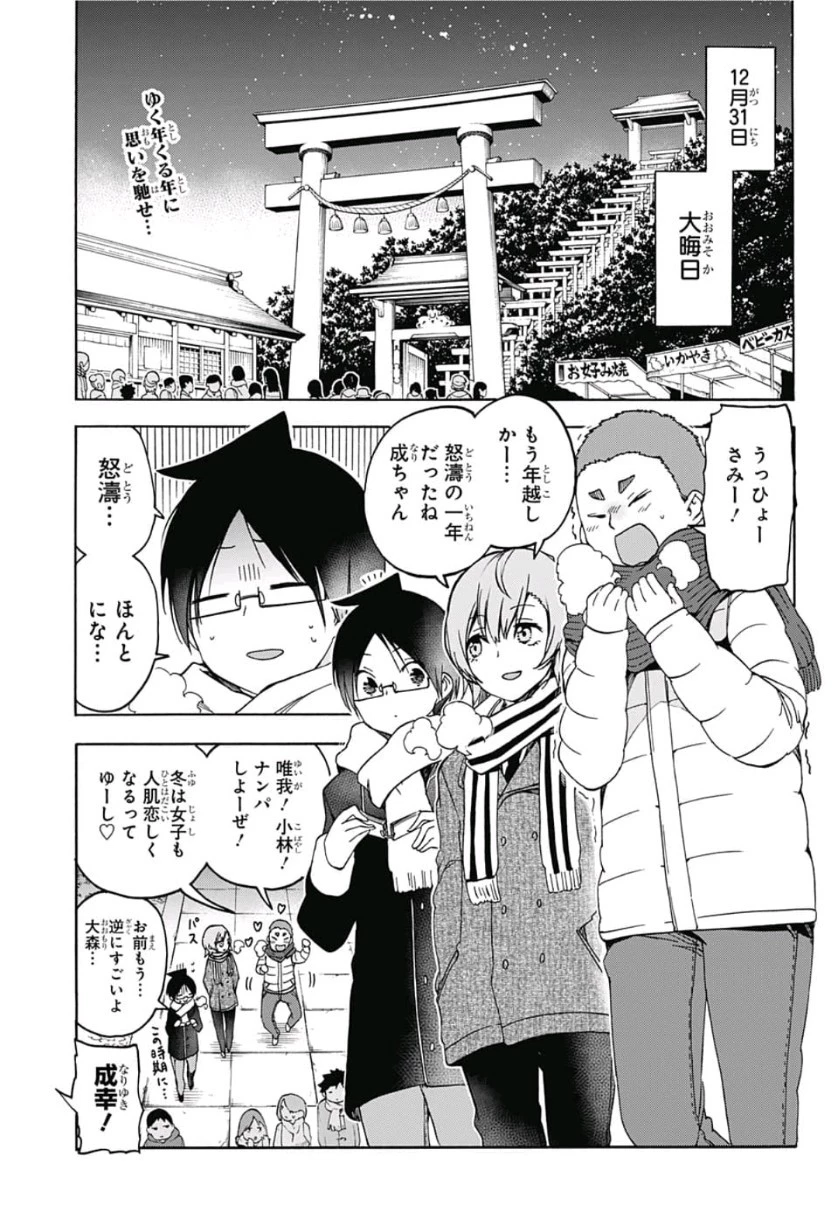 ぼくたちは勉強ができない 第123話 - 3