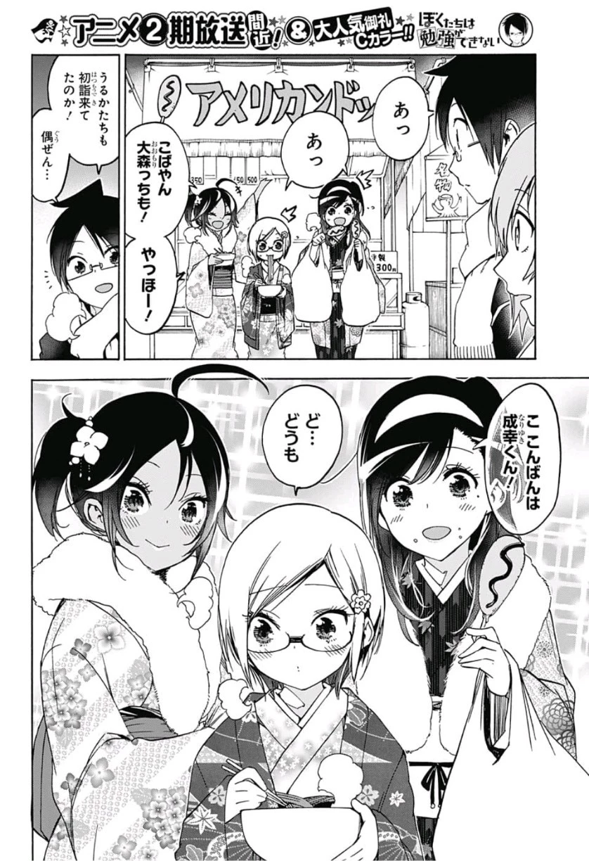 ぼくたちは勉強ができない 第123話 - 4