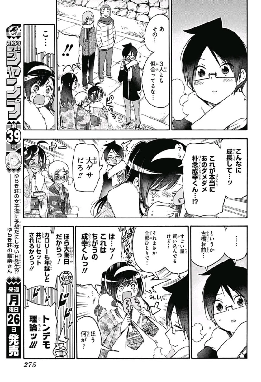 ぼくたちは勉強ができない 第123話 - 5