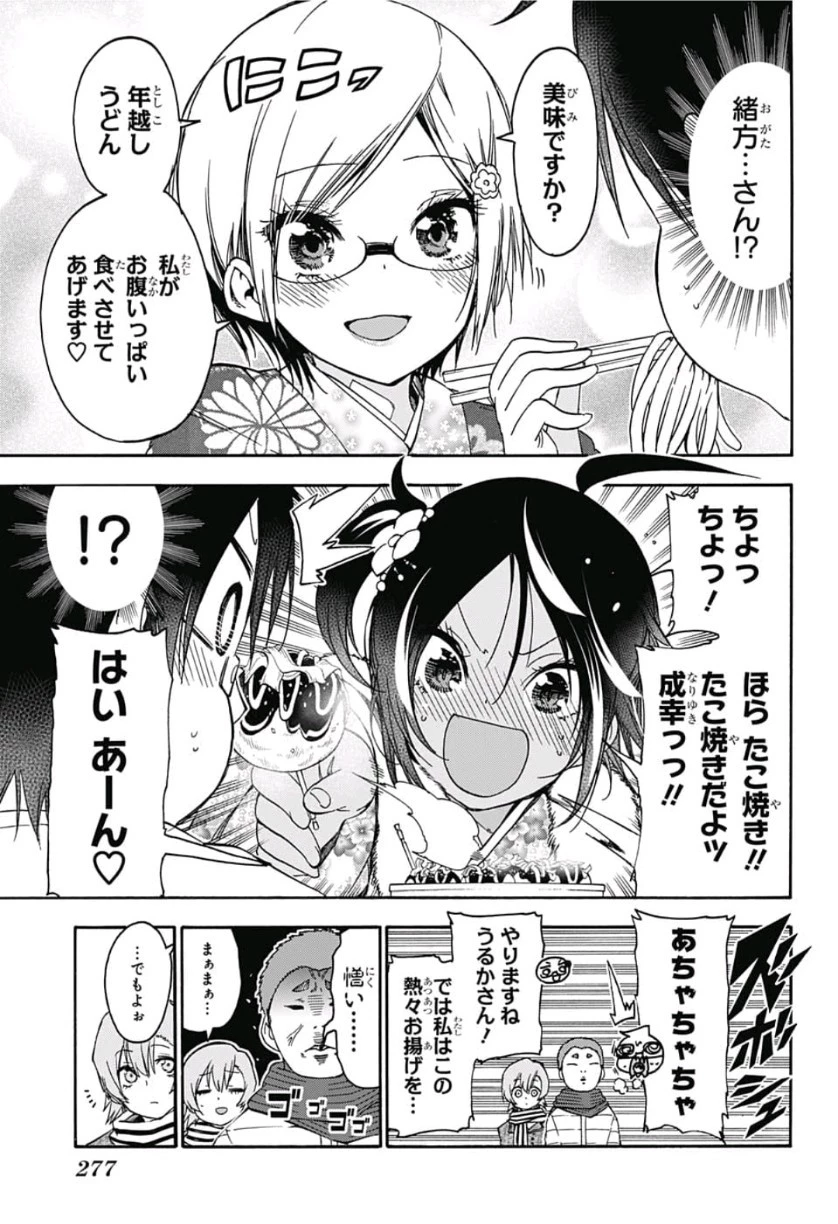 ぼくたちは勉強ができない 第123話 - 7