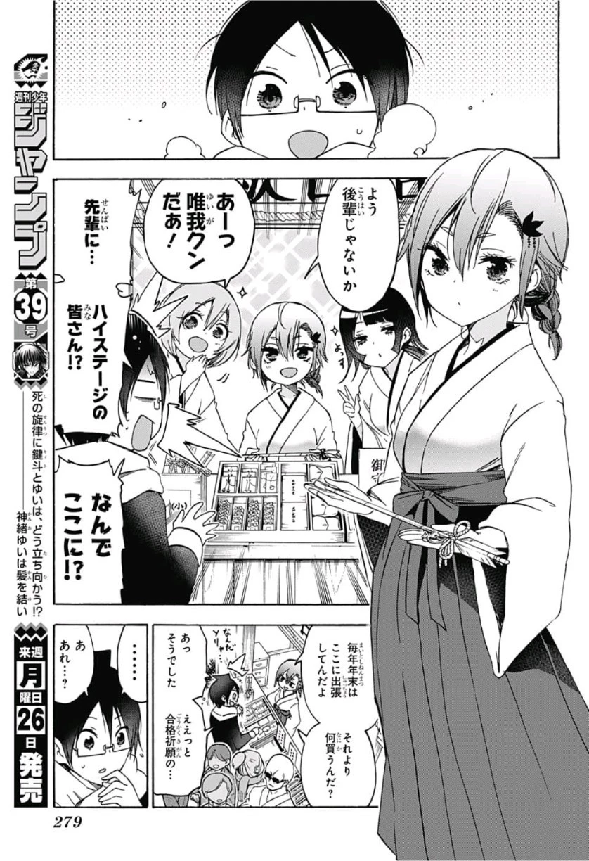 ぼくたちは勉強ができない 第123話 - 9