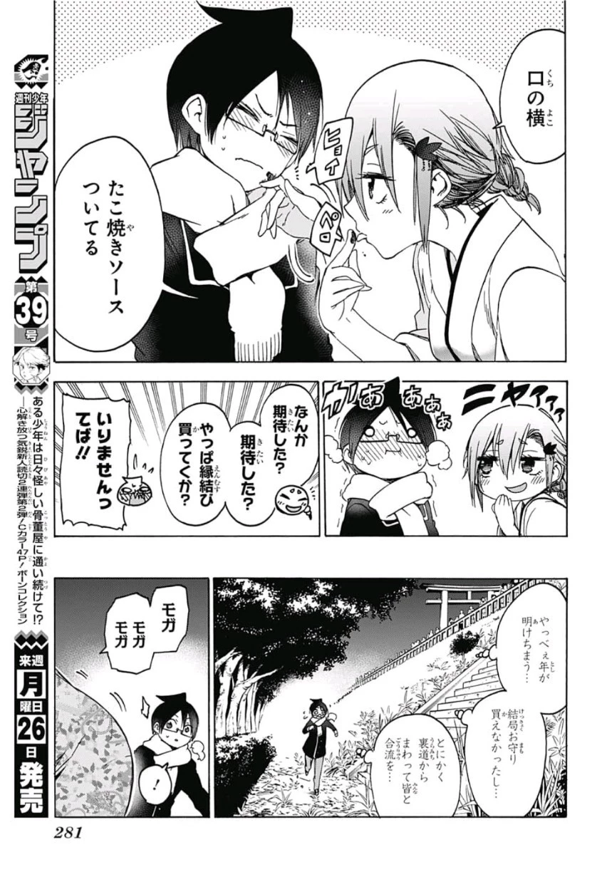 ぼくたちは勉強ができない 第123話 - 11