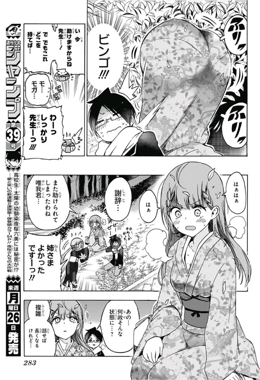 ぼくたちは勉強ができない 第123話 - 13