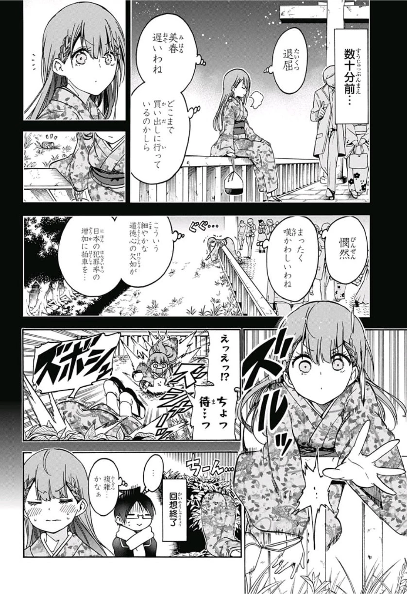 ぼくたちは勉強ができない 第123話 - 14