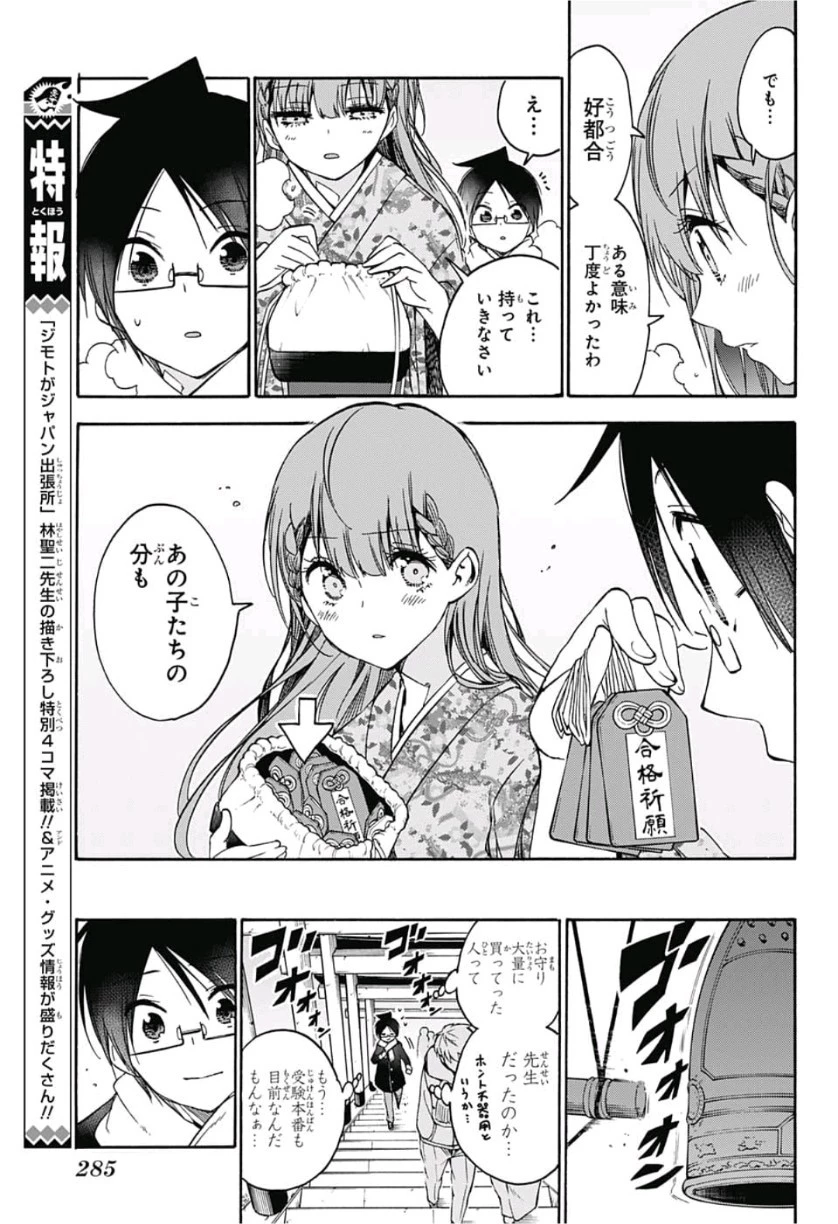 ぼくたちは勉強ができない 第123話 - 15