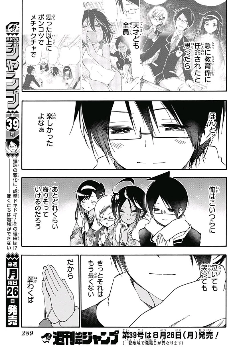 ぼくたちは勉強ができない 第123話 - 19