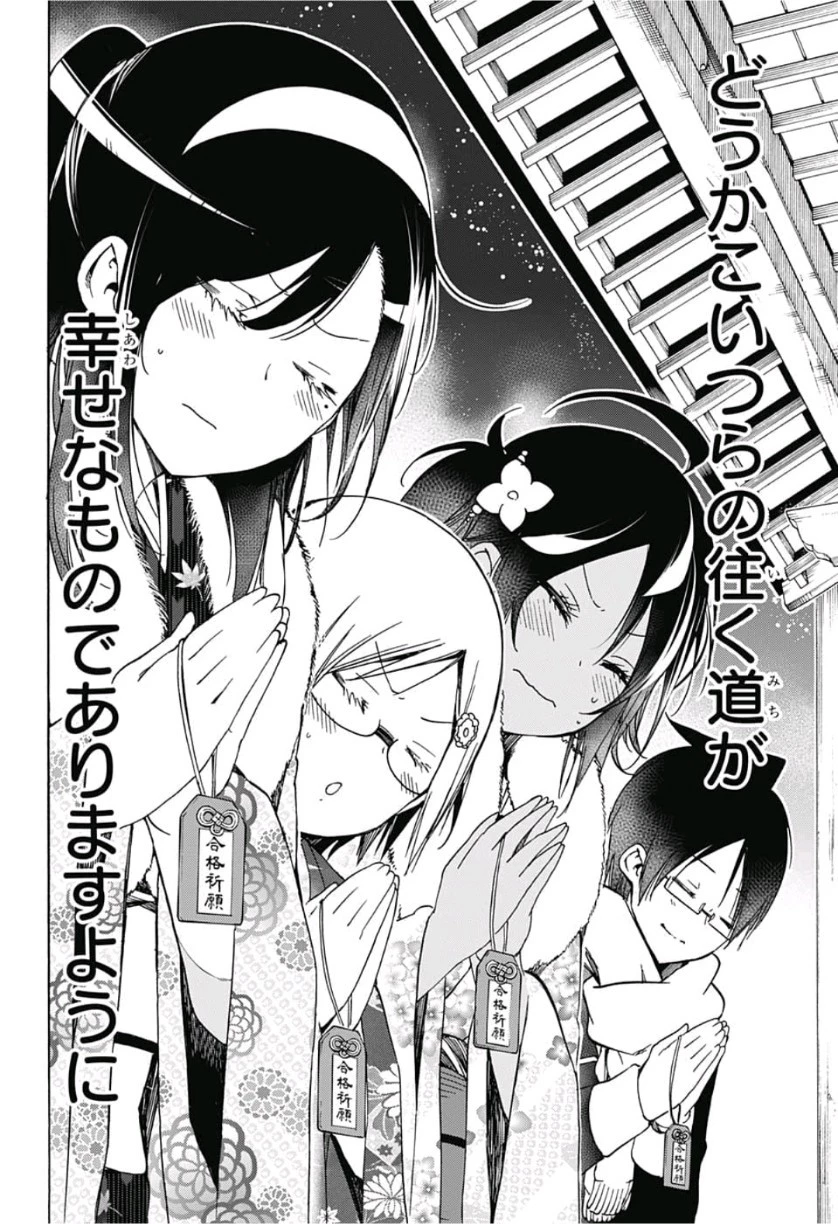 ぼくたちは勉強ができない 第123話 - 20