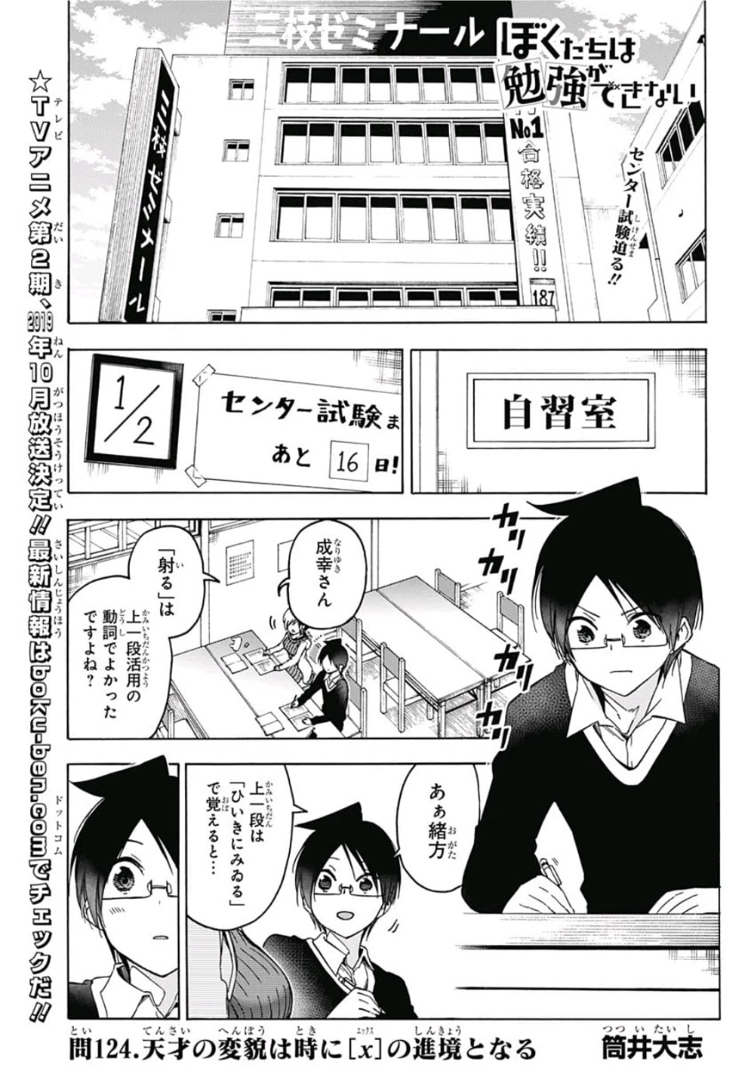 ぼくたちは勉強ができない 第124話 - 1