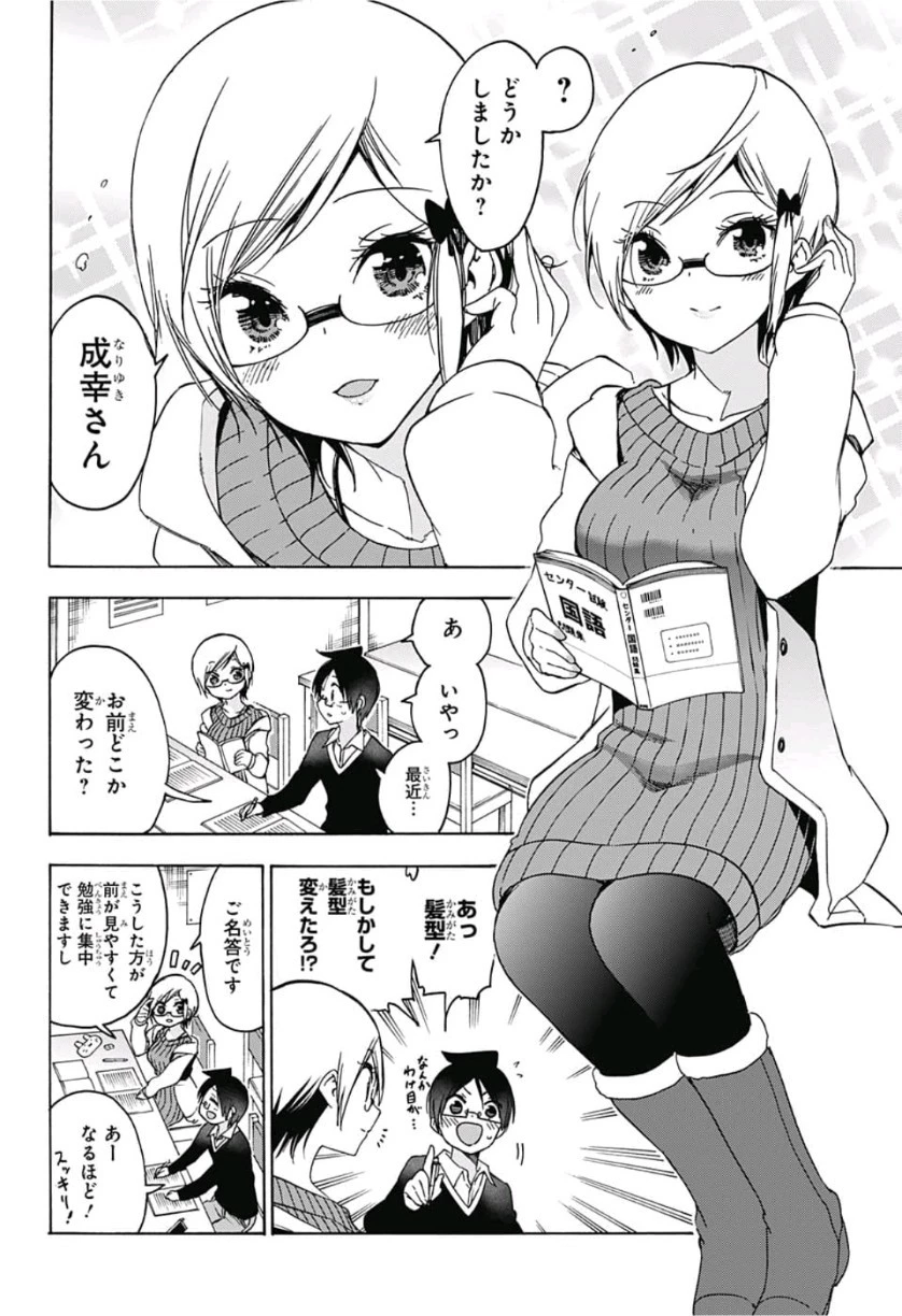 ぼくたちは勉強ができない 第124話 - 2