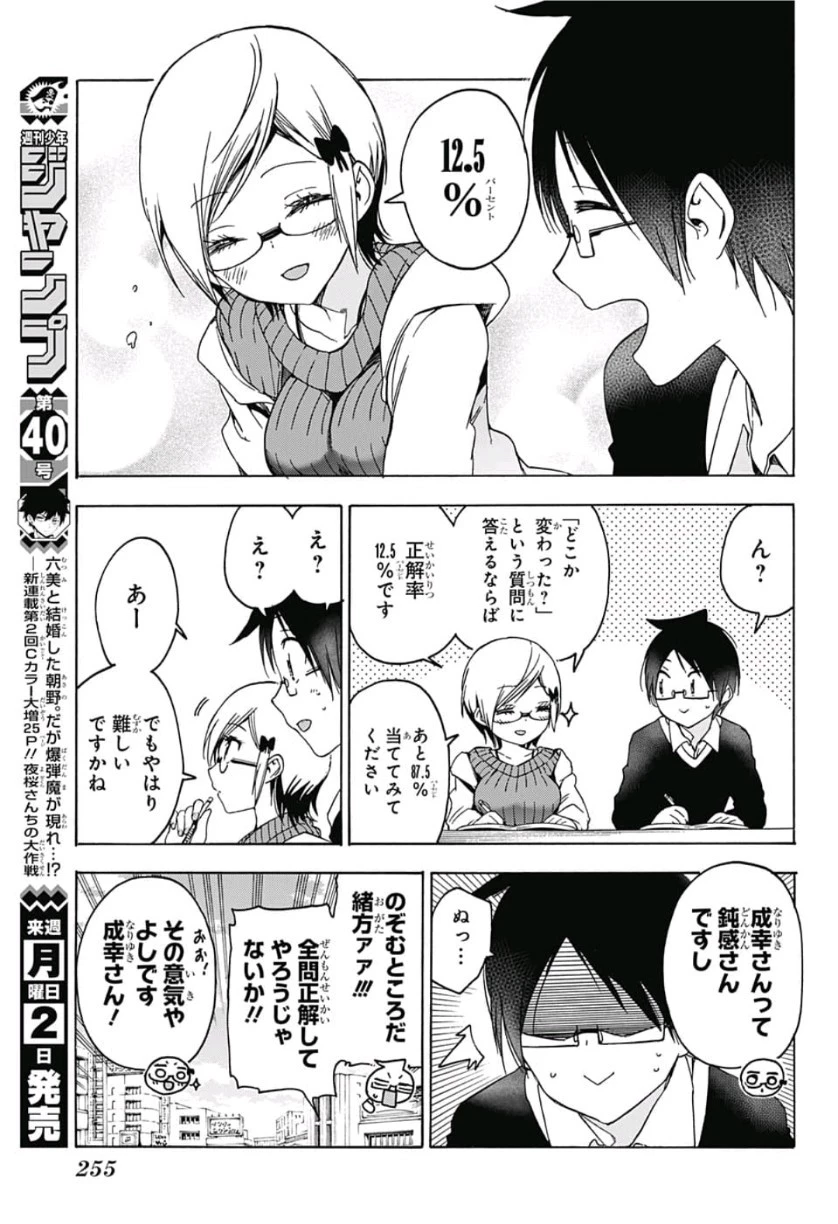 ぼくたちは勉強ができない 第124話 - 3