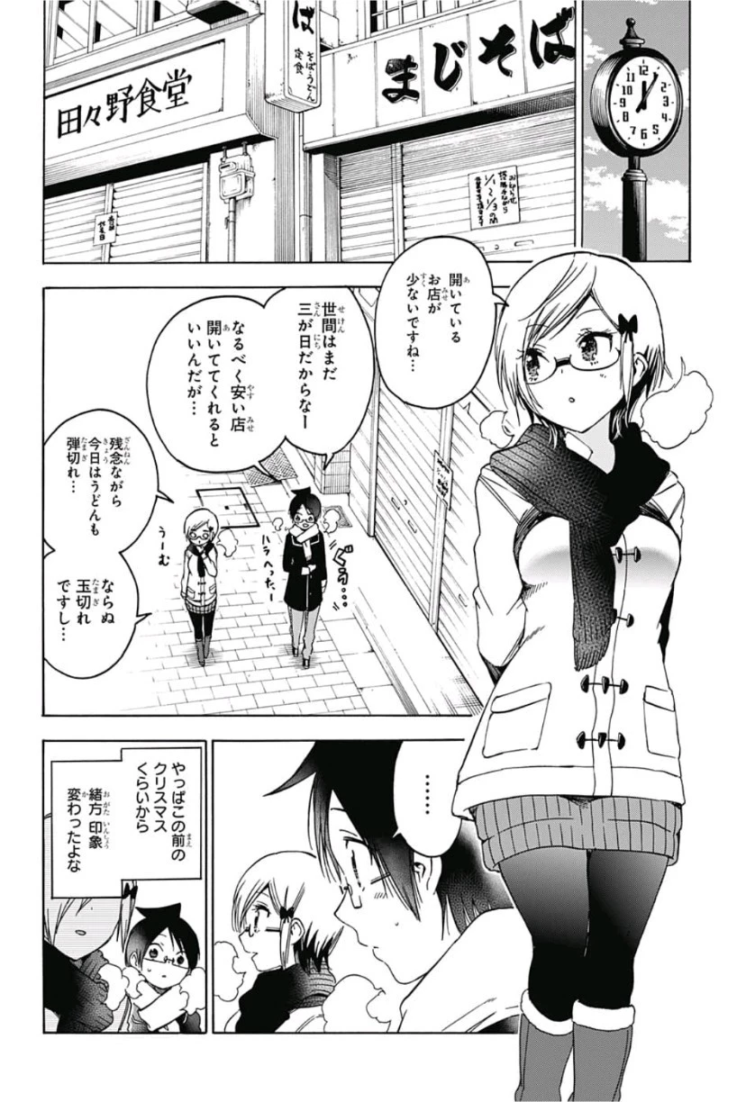 ぼくたちは勉強ができない 第124話 - 4