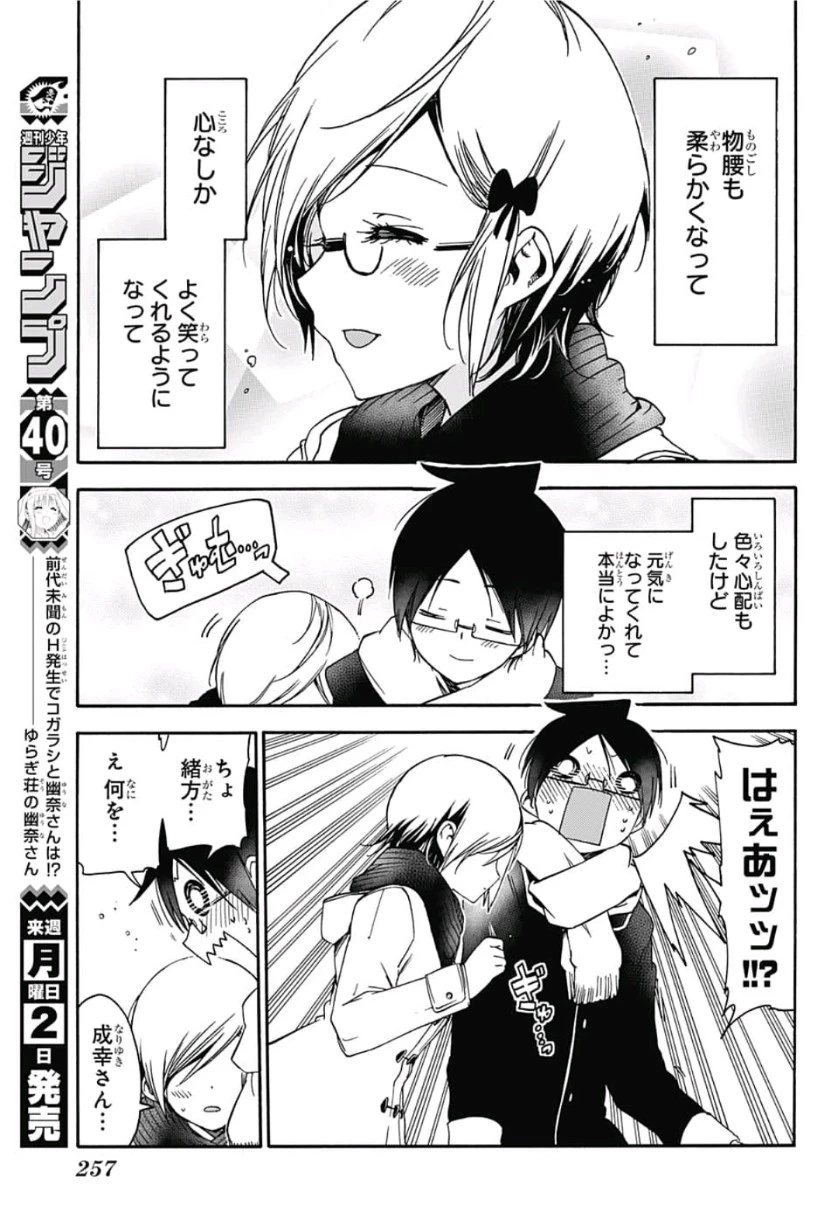 ぼくたちは勉強ができない 第124話 - 5