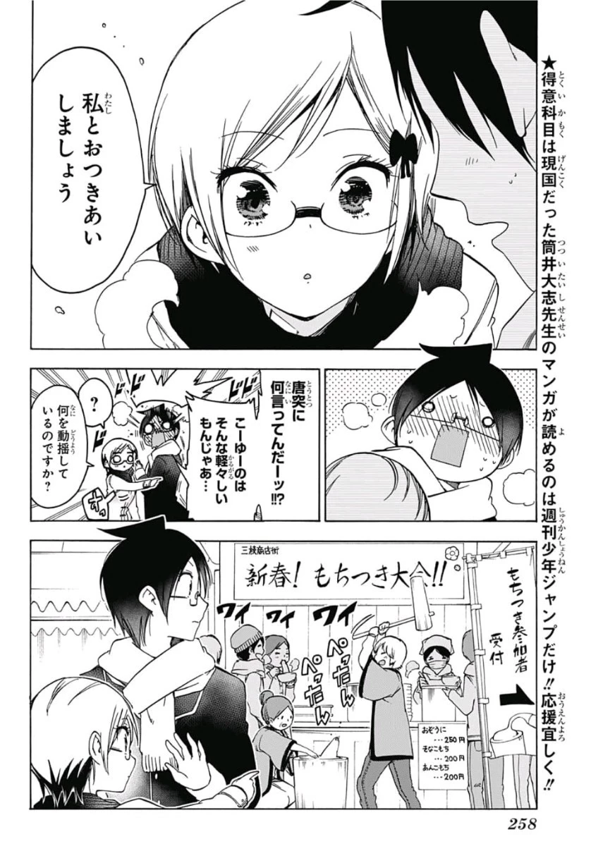 ぼくたちは勉強ができない 第124話 - 6