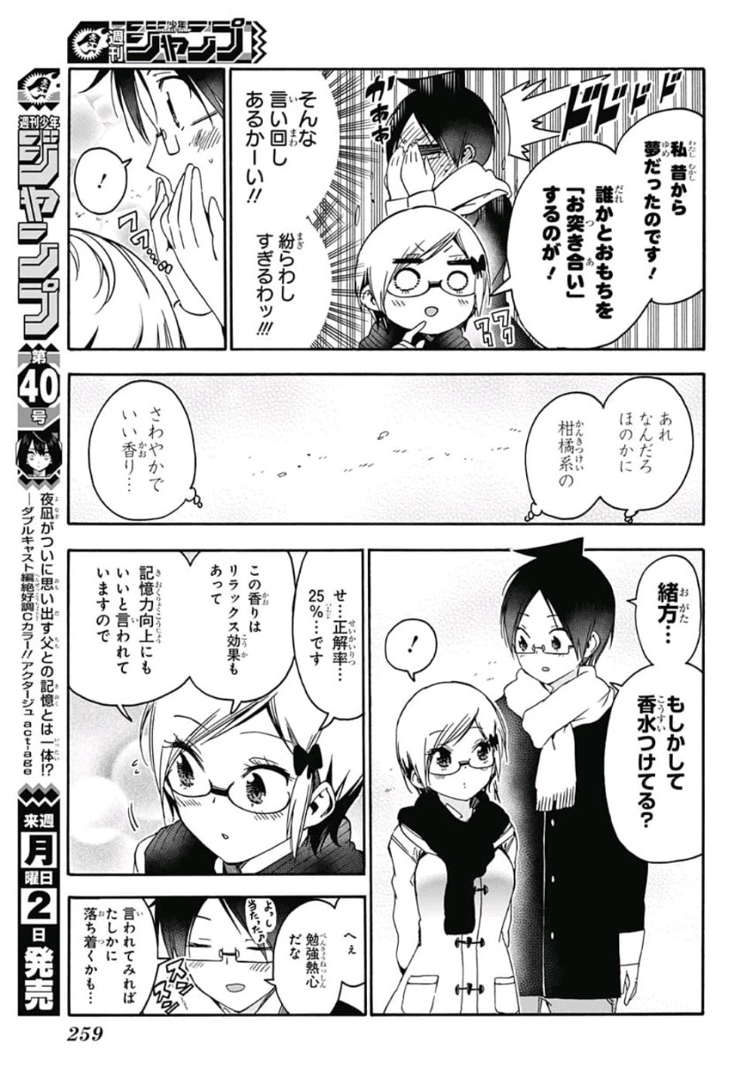 ぼくたちは勉強ができない 第124話 - 7